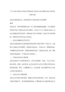 关于高血压的论文高血压预防的论文高血压论文预防高血压从控制体重开始