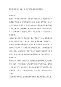 肺气肿康复案例1712：原来肺气肿是可以临床康复的