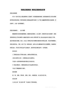 最新预防近视教案 预防近视教案反思