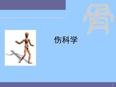 脊柱骨折课件