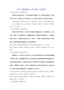 2024屆高考作文主題訓練：名人篇（葉嘉瑩）