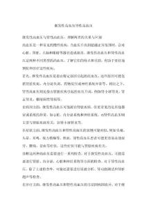 继发性高血压肾性高血压