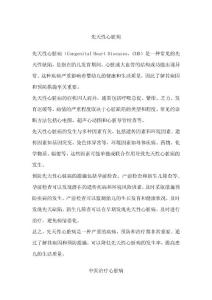 先天性心脏病