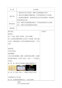7 分支結構