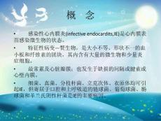感染性心内膜炎课件