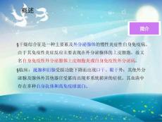 干燥综合征ppt课件