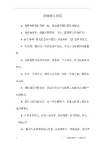 友情感人的話