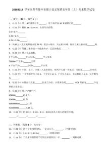2018-2019學(xué)年江蘇省徐州市睢寧縣王集鎮(zhèn)五年級(上)期末數(shù)學(xué)試卷