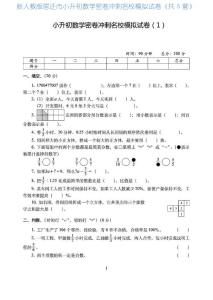 宿遷市新人教版2019-2020小升初數(shù)學(xué)密卷沖刺名校模擬試卷(共5套)附詳細(xì)答案
