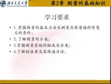 第2章 测量的基础知识