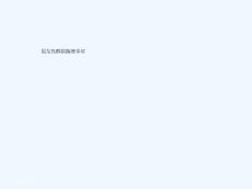 原发性醛固酮增多症素材课件