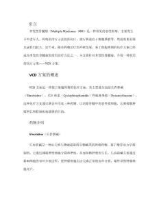 多发性骨髓瘤vcd方案
