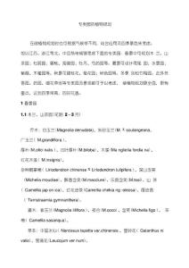 專類園的植物規劃