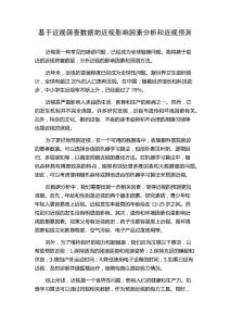 基于近视筛查数据的近视影响因素分析和近视预测