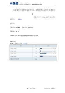 調(diào)查報告-默認報告 大學(xué)生調(diào)查報告樣本.doc