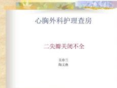 二尖瓣关闭不全课件