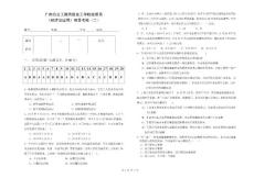 經(jīng)濟法應(yīng)用模塊考核(二)有答案.doc