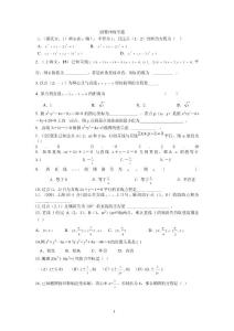 圓錐曲線(直線與圓、橢圓、雙曲線、拋物線).doc