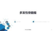 多发性骨髓瘤ppt课件