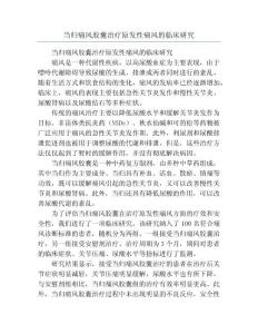 当归痛风胶囊治疗原发性痛风的临床研究