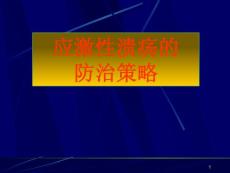 应激性溃疡的防治策略课件