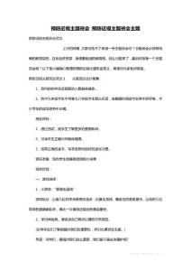 最新预防近视主题班会 预防近视主题班会主题