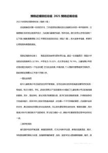 最新预防近视防控总结 2021预防近视总结