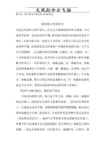 如何練習英語聽力