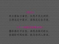 2013年山東省冠縣武訓高級中學高一語文課件《書憤》（粵教版必修3）