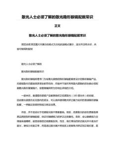 散光人士必须了解的散光隐形眼镜配戴常识