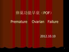 卵巢早衰ppt课件