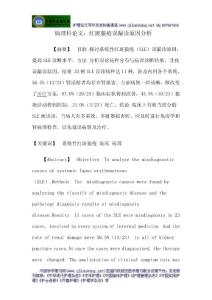 病理科論文：紅斑狼瘡誤漏診原因分析.doc