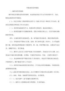 學校食堂管理制度.doc