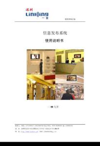 信息发布系统使用说明书