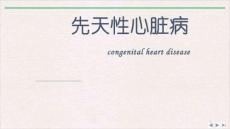 室间隔缺损肺动脉狭窄主动脉骑跨右心室肥厚ppt课件