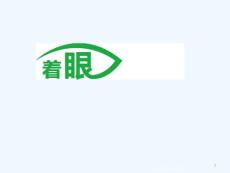 糖尿病视网膜病变课件