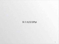 肺大疱鉴别[1]培训课程课件