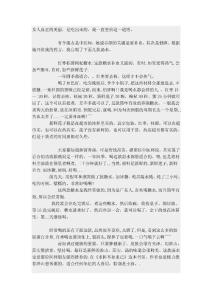 女人真正的美麗.doc