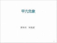 甲亢危象课件