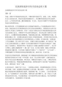 民族團結進步宣傳月活動總結5篇