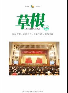 《草根》第6期電子版