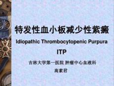 血小板减少性紫癜ThrombocytopenicPurpurappt课件