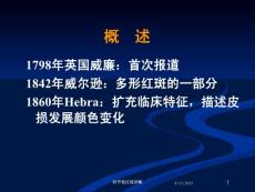 结节性红斑讲解培训ppt课件