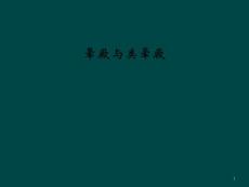 晕厥与类晕厥课件