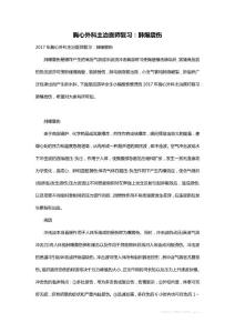 最新胸心外科主治医师复习：肺爆震伤