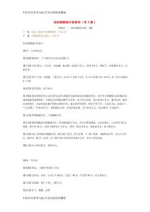 治白细胞减少症秘方