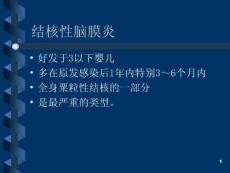 结核性脑膜炎-课件