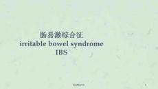 肠易激综合征ppt课件