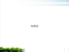 角膜病培训课件