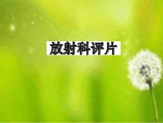橄榄桥脑小脑萎缩课件